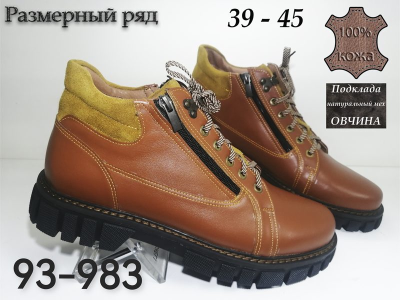 МУЖСКИЕ БОТИНКИ 93-983